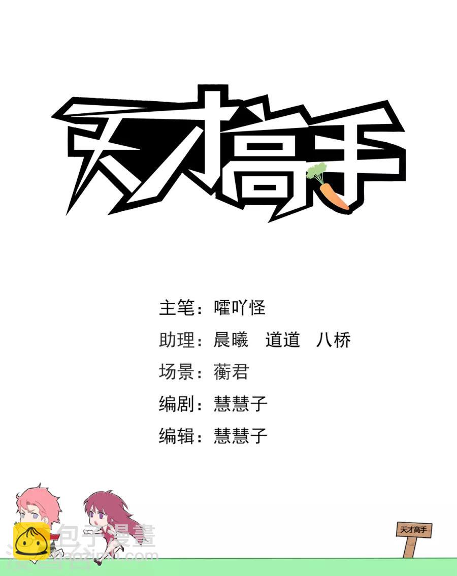 🍣天才高手 第185话 孔家的美女 第2页