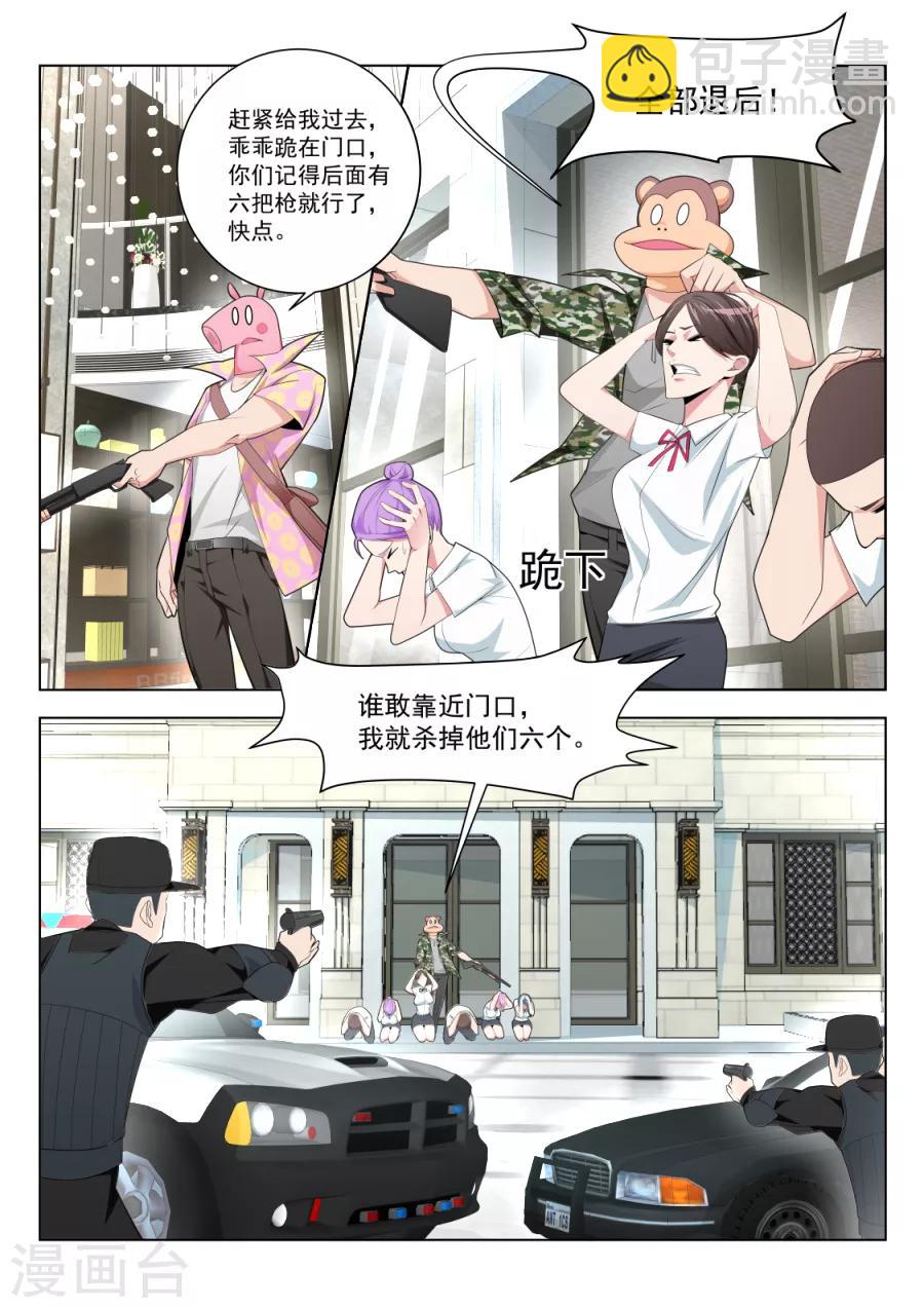 🍣天才高手 第185话 孔家的美女 第3页