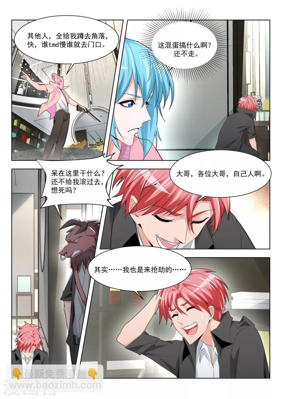 🍣天才高手 第185话 孔家的美女 第4页