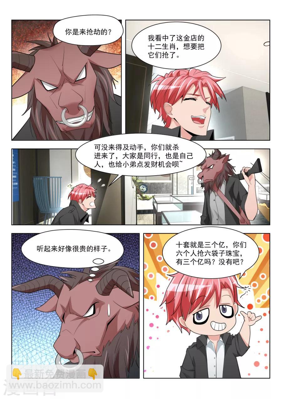 🍣天才高手 第185话 孔家的美女 第5页