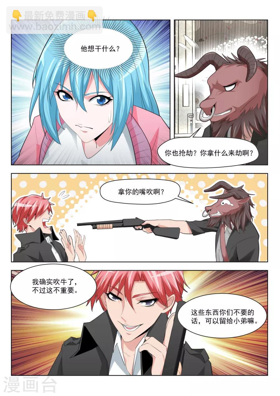 🍣天才高手 第185话 孔家的美女 第6页