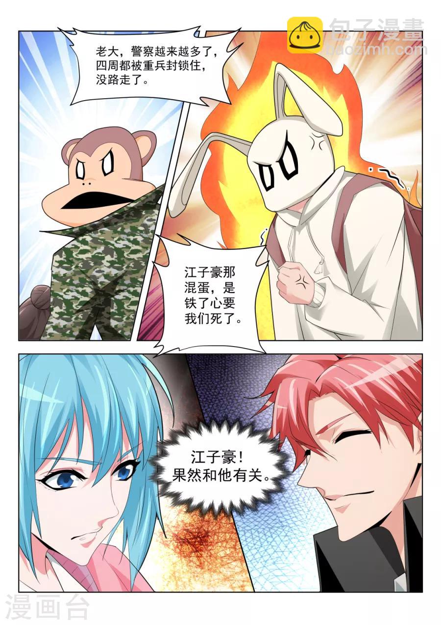 🍣天才高手 第185话 孔家的美女 第7页
