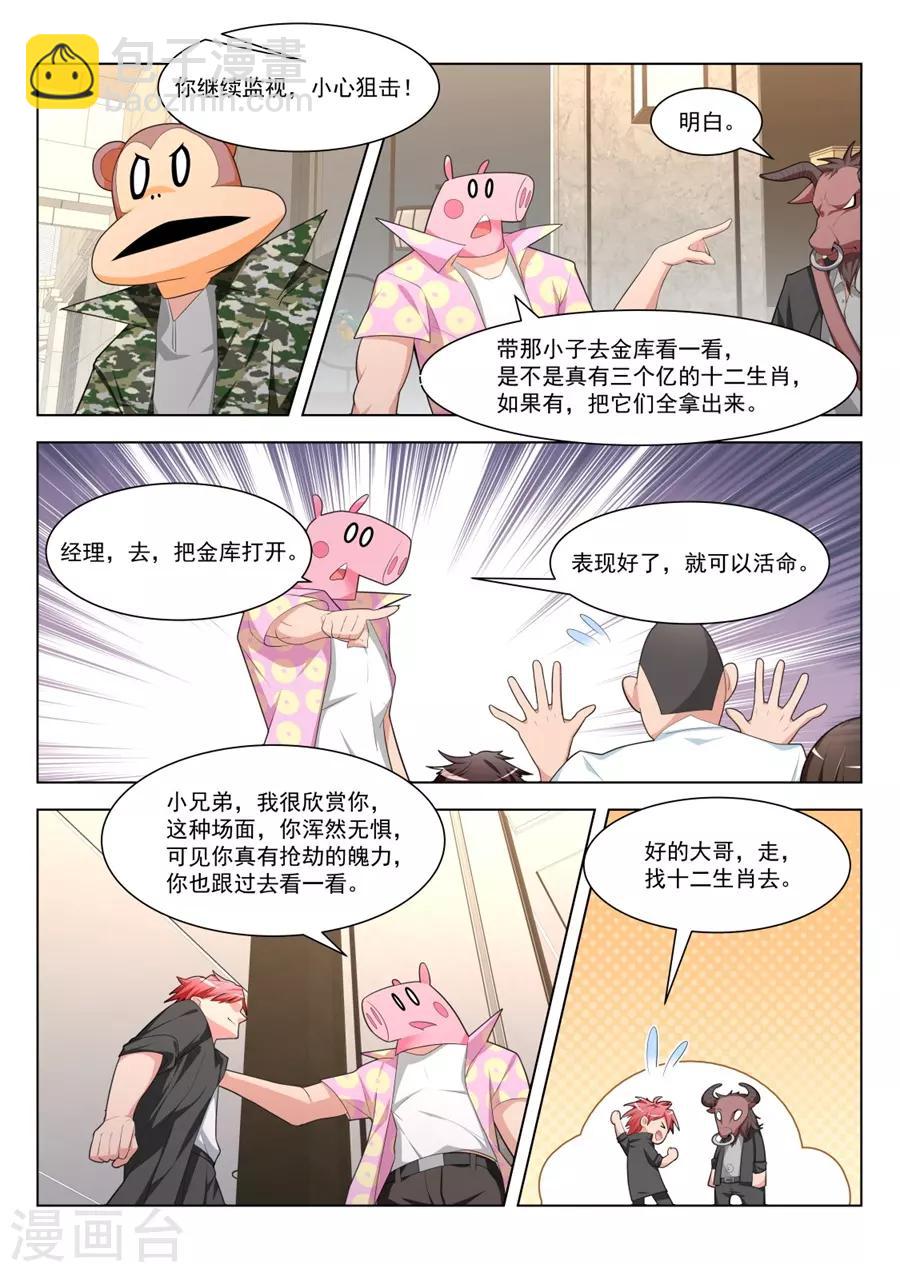 🍣天才高手 第185话 孔家的美女 第8页