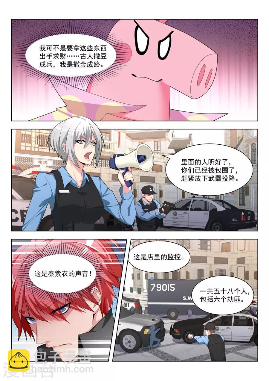 🍣天才高手 第185话 孔家的美女 第9页
