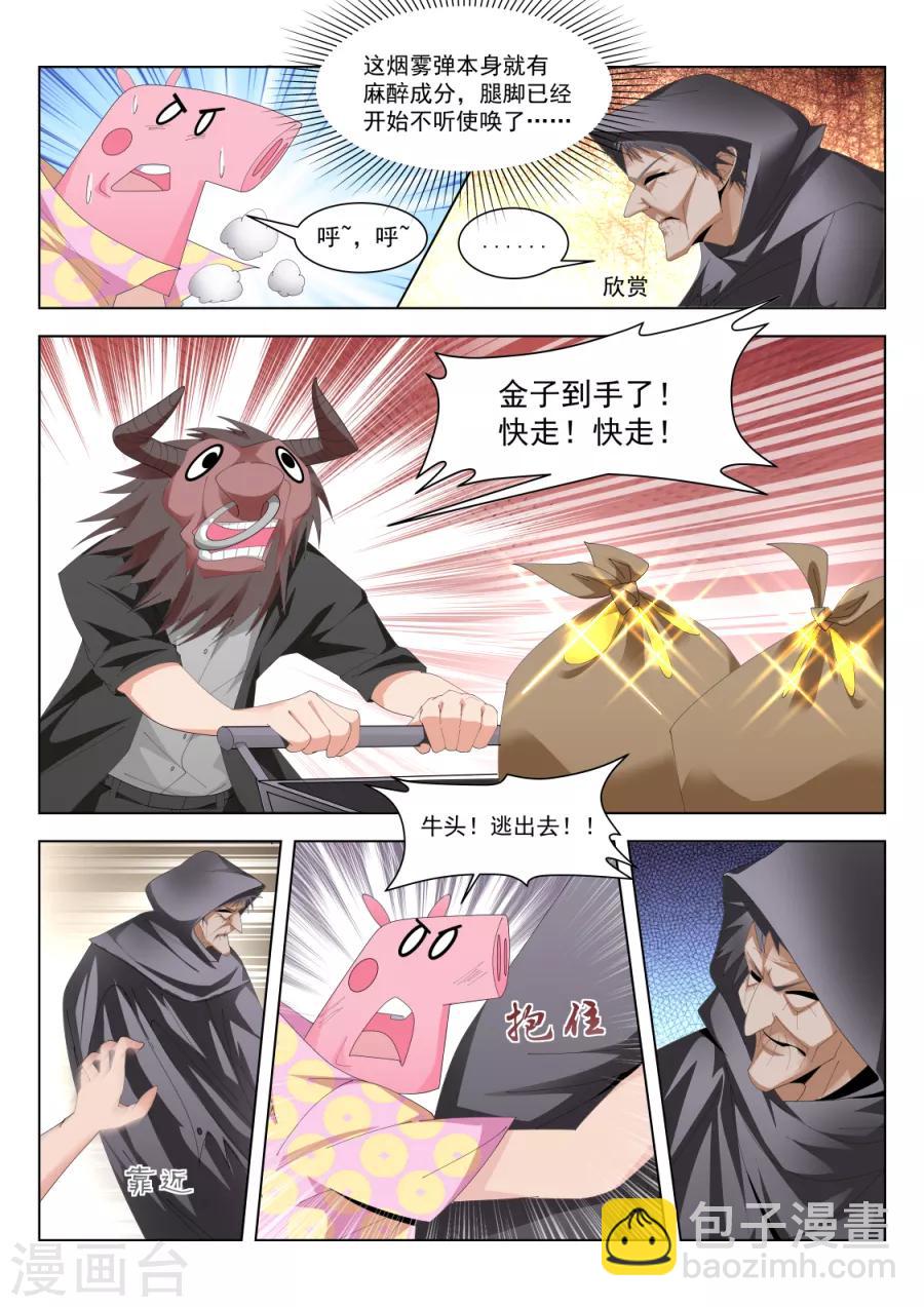 🍣天才高手 第187话 兵王 第11页
