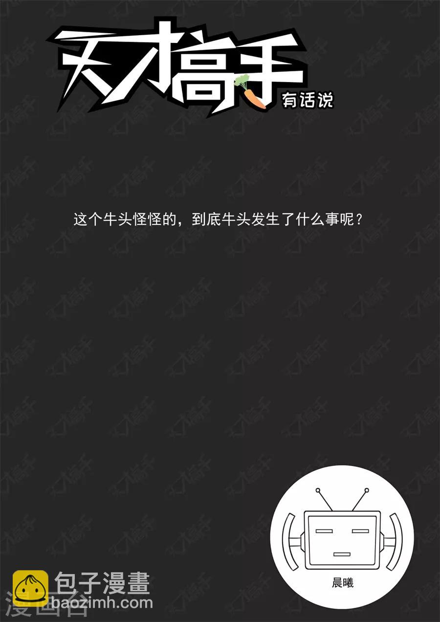 🍣天才高手 第187话 兵王 第12页
