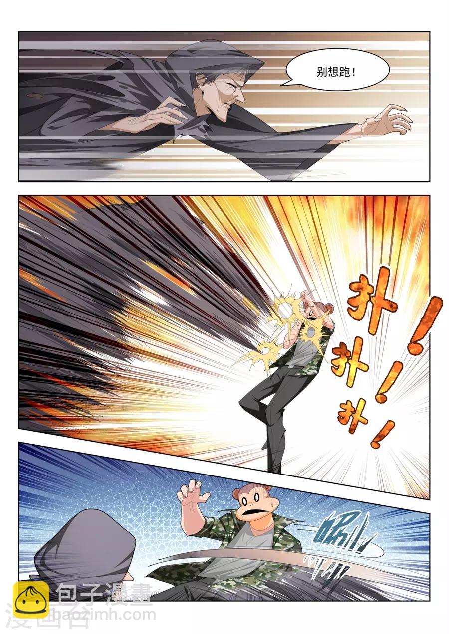🍣天才高手 第187话 兵王 第3页