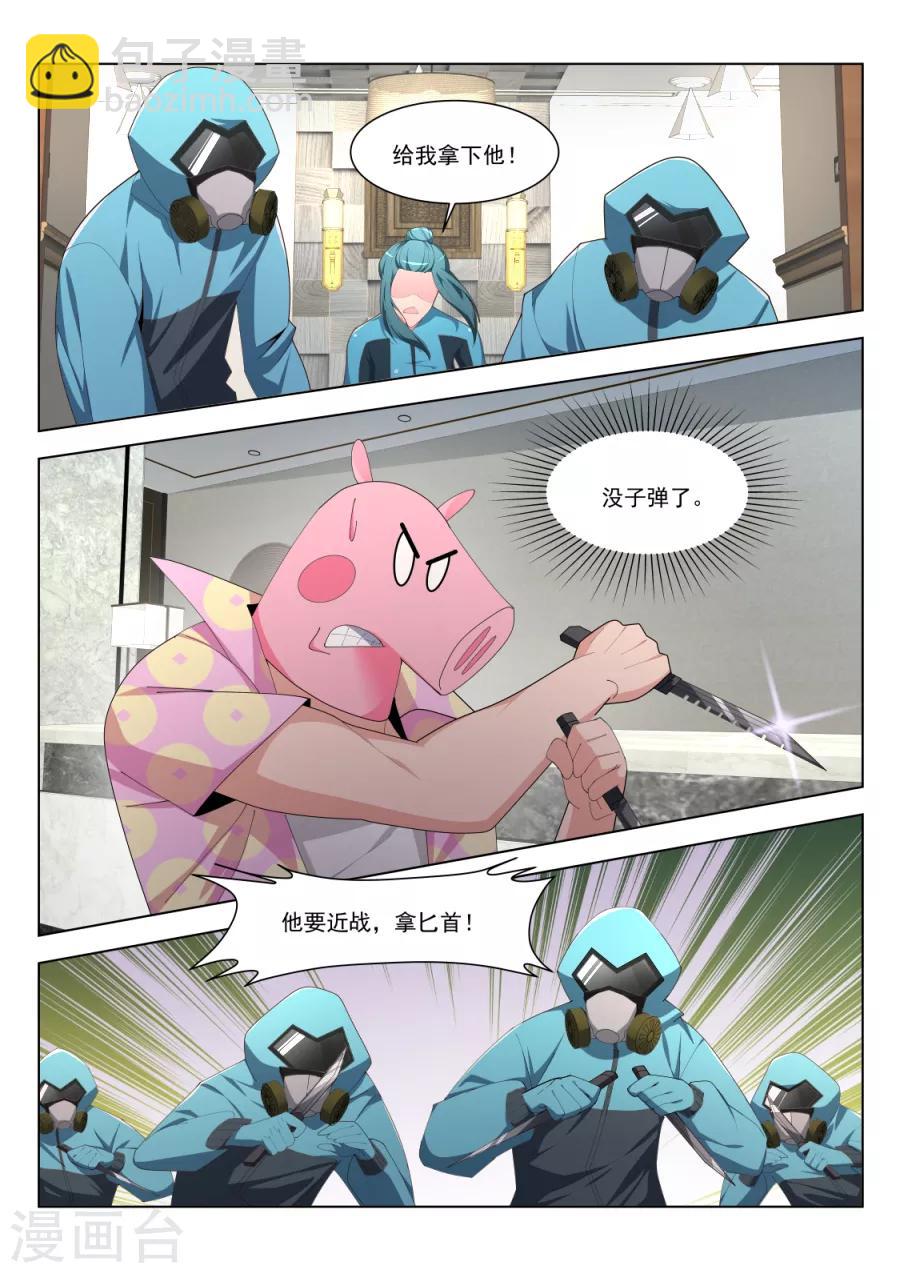 🍣天才高手 第187话 兵王 第5页