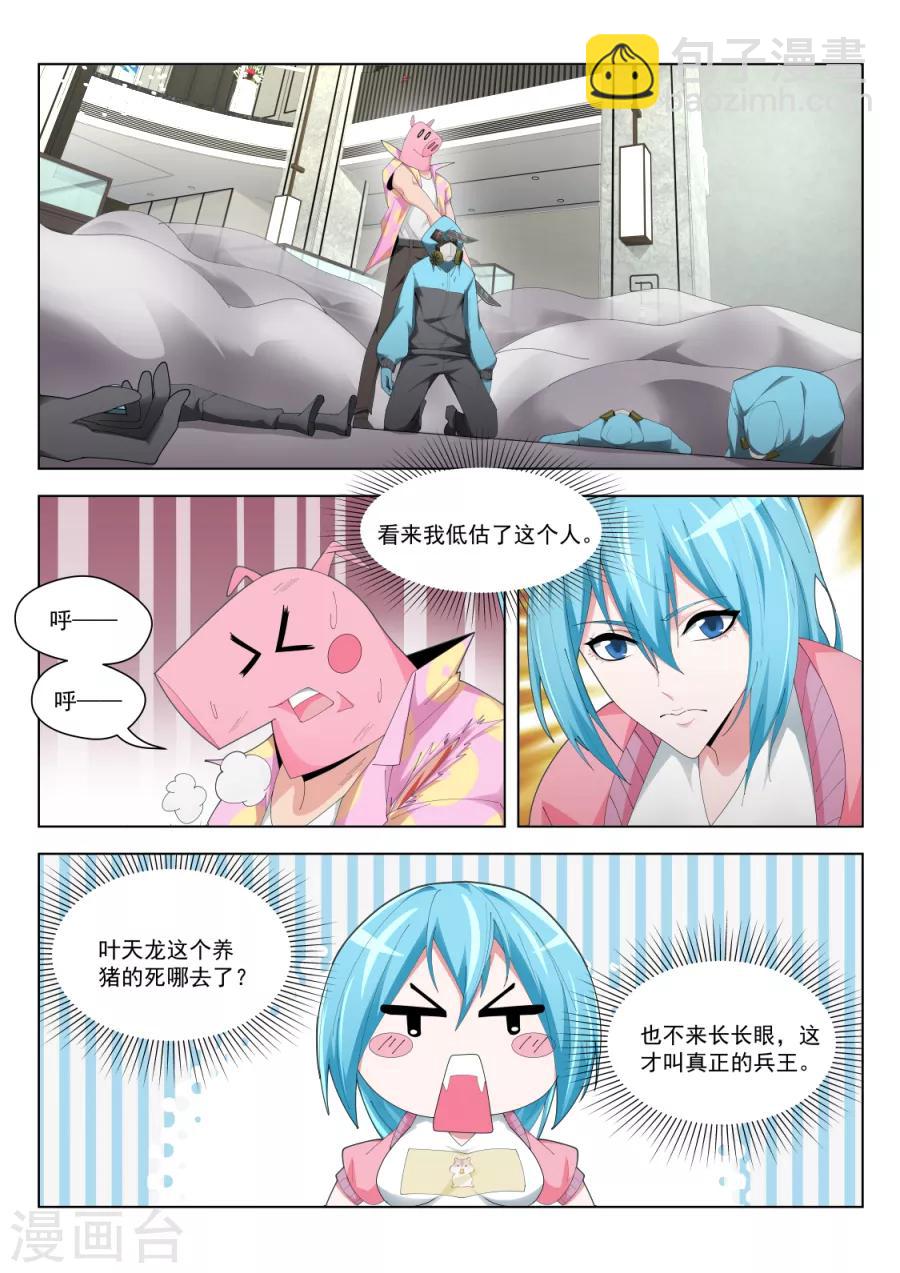 🍣天才高手 第187话 兵王 第7页