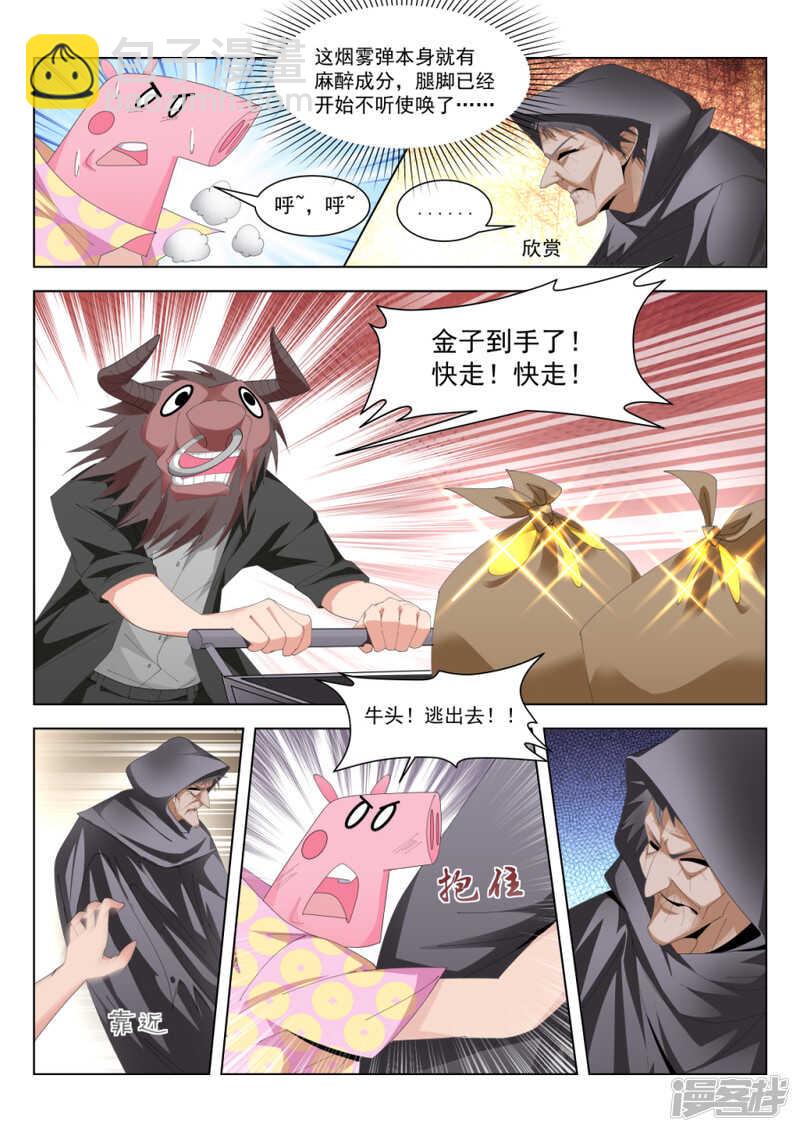 🍣天才高手 美女的“真峰”相对 第11页