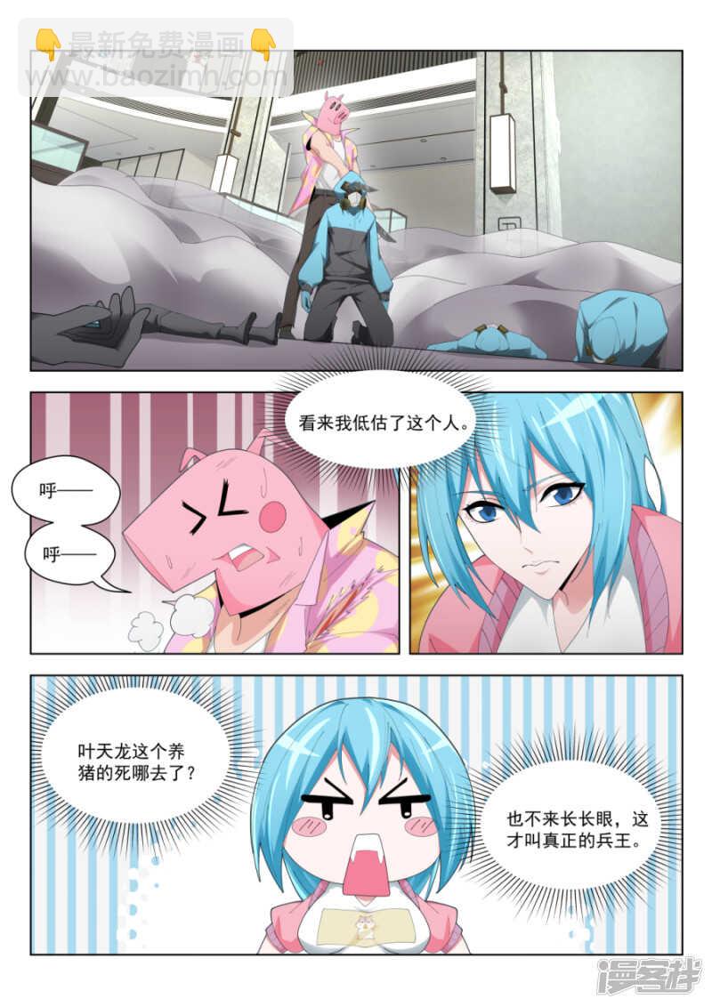 🍣天才高手 美女的“真峰”相对 第7页