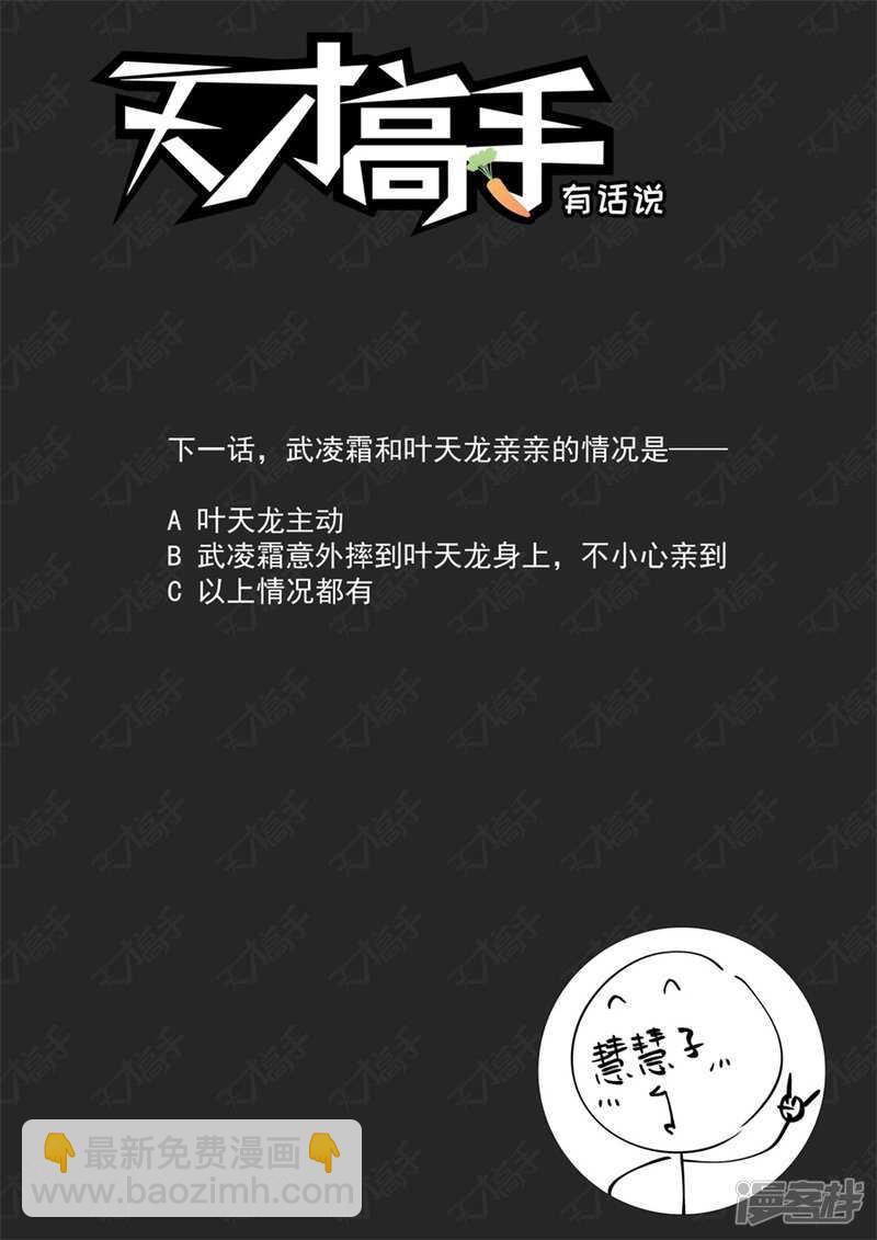 🍣天才高手 武凌霜眼里的男人 第12页