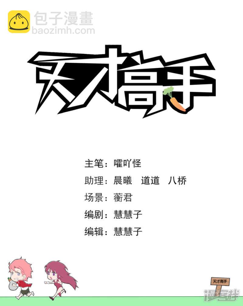 🍣天才高手 武凌霜眼里的男人 第2页