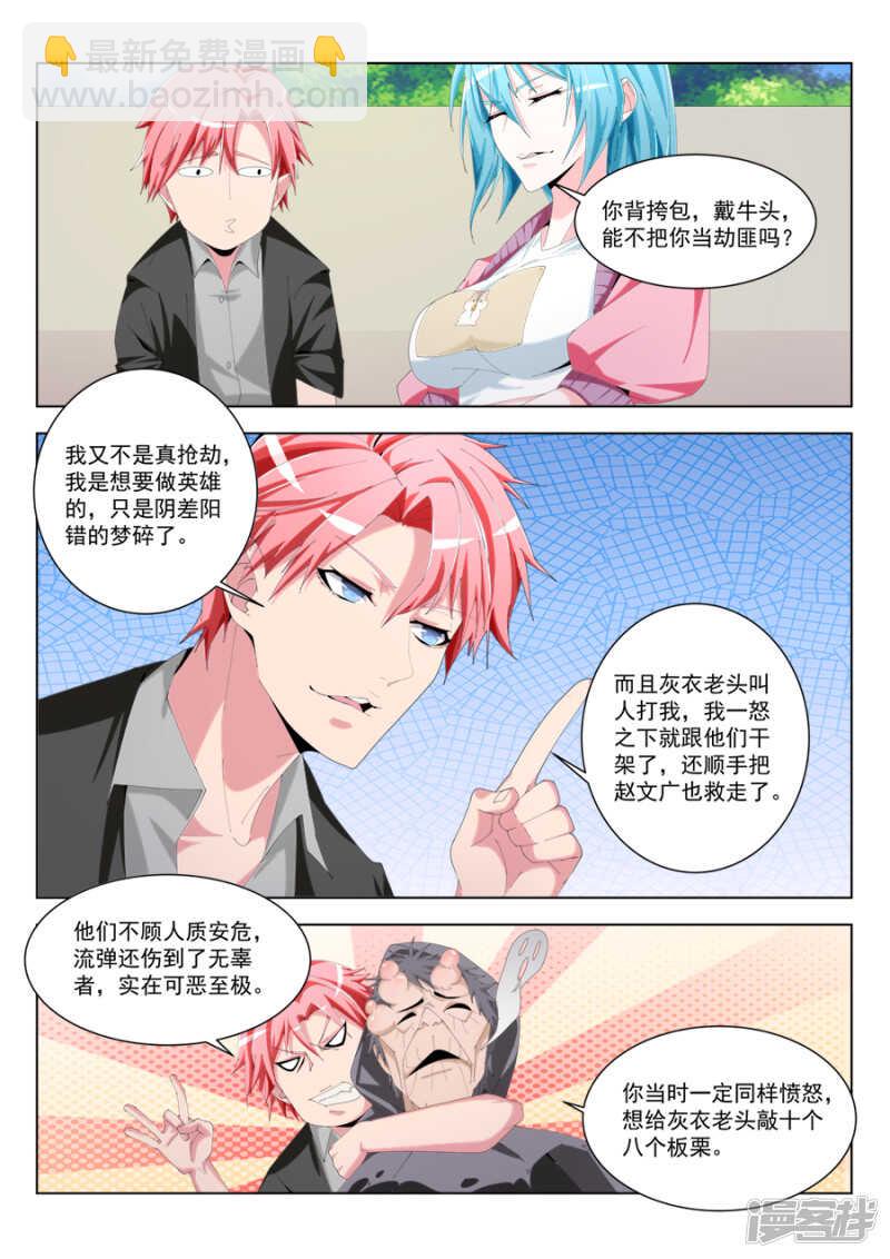 🍣天才高手 武凌霜眼里的男人 第4页