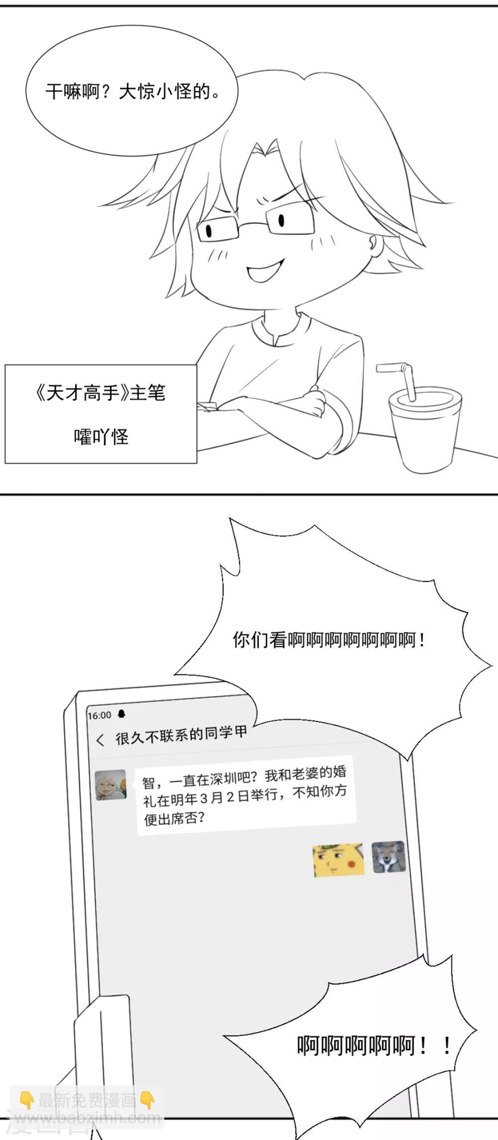 🍣天才高手 联动小剧场 天才x枭雄制作组 第3页