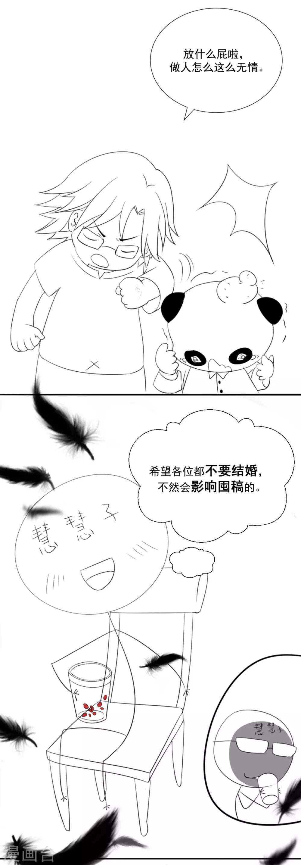 🍣天才高手 联动小剧场 天才x枭雄制作组 第5页