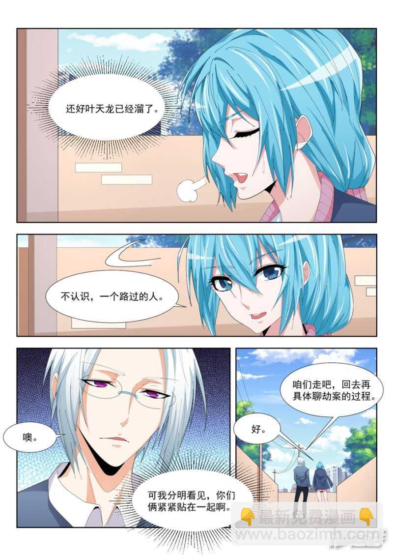 🍣天才高手 现在的小内内…… 第10页