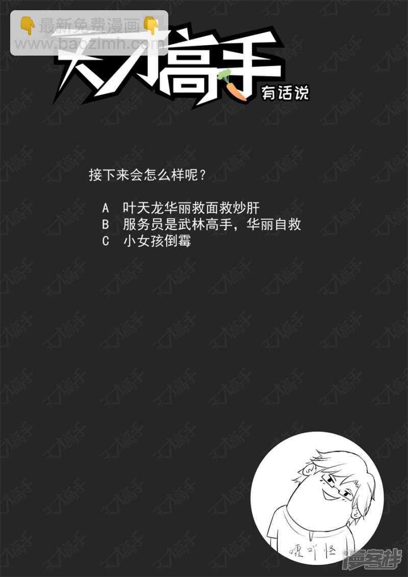 🍣天才高手 现在的小内内…… 第12页