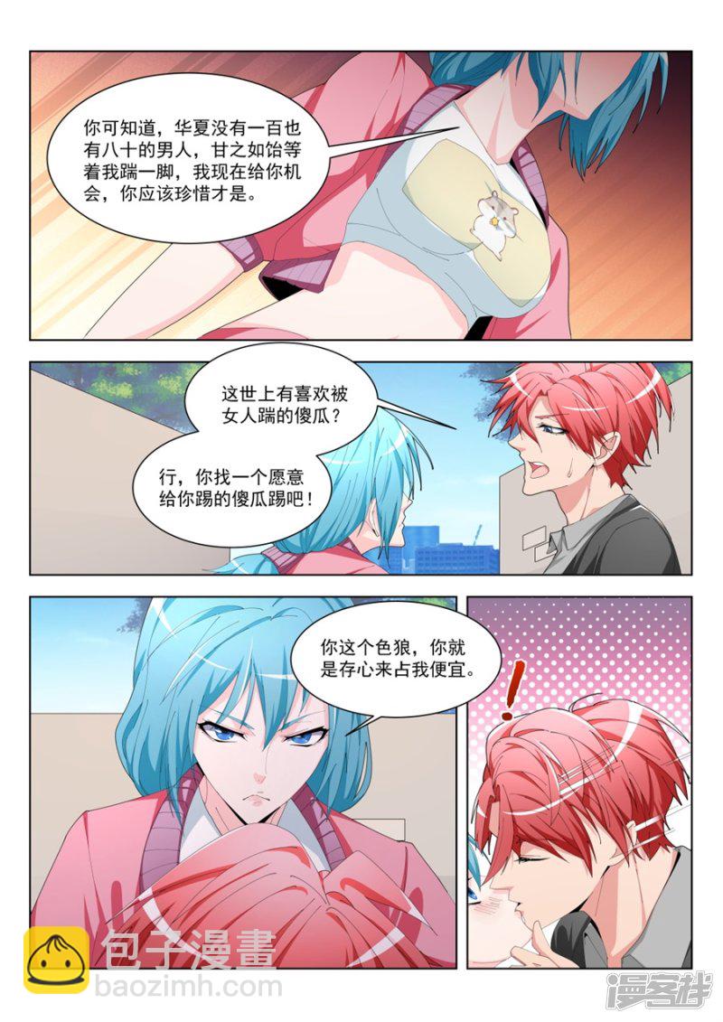 🍣天才高手 现在的小内内…… 第7页