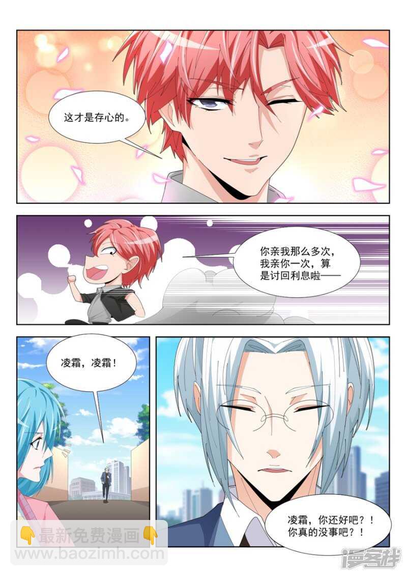 🍣天才高手 现在的小内内…… 第8页