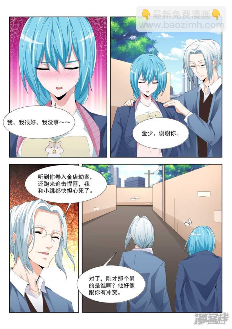 🍣天才高手 现在的小内内…… 第9页