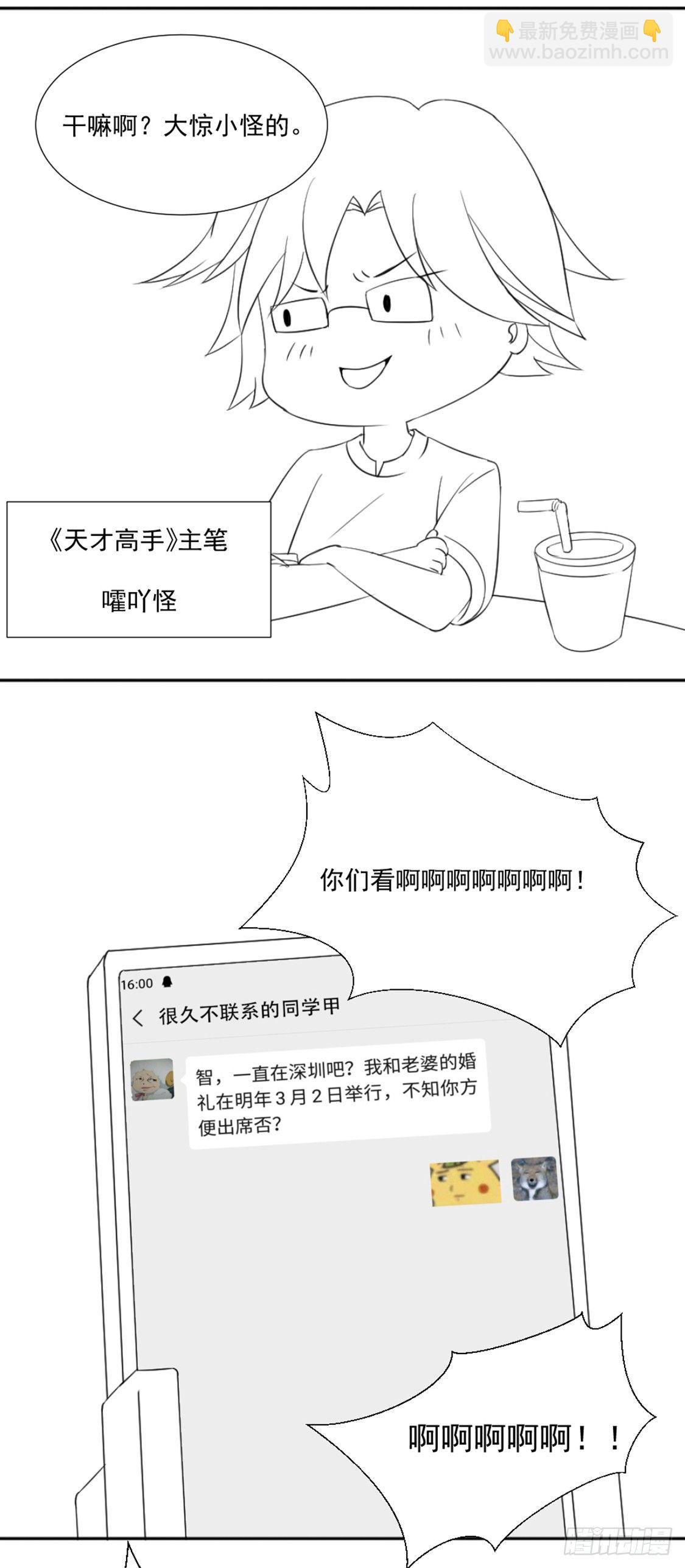🍣天才高手 天才x枭雄 制作组小剧场 第3页
