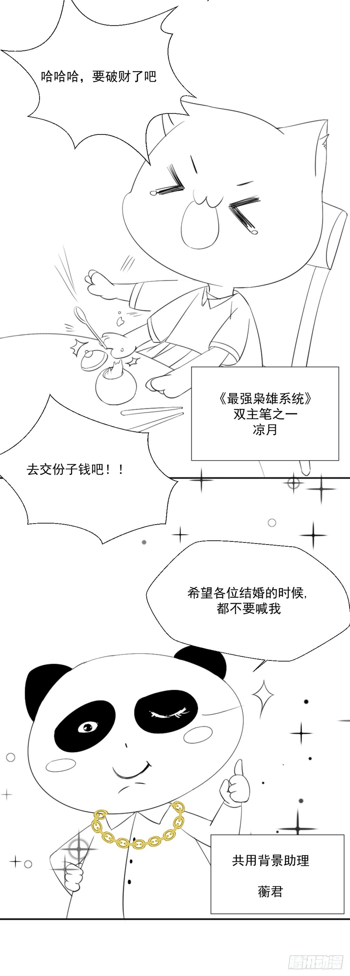 🍣天才高手 天才x枭雄 制作组小剧场 第4页