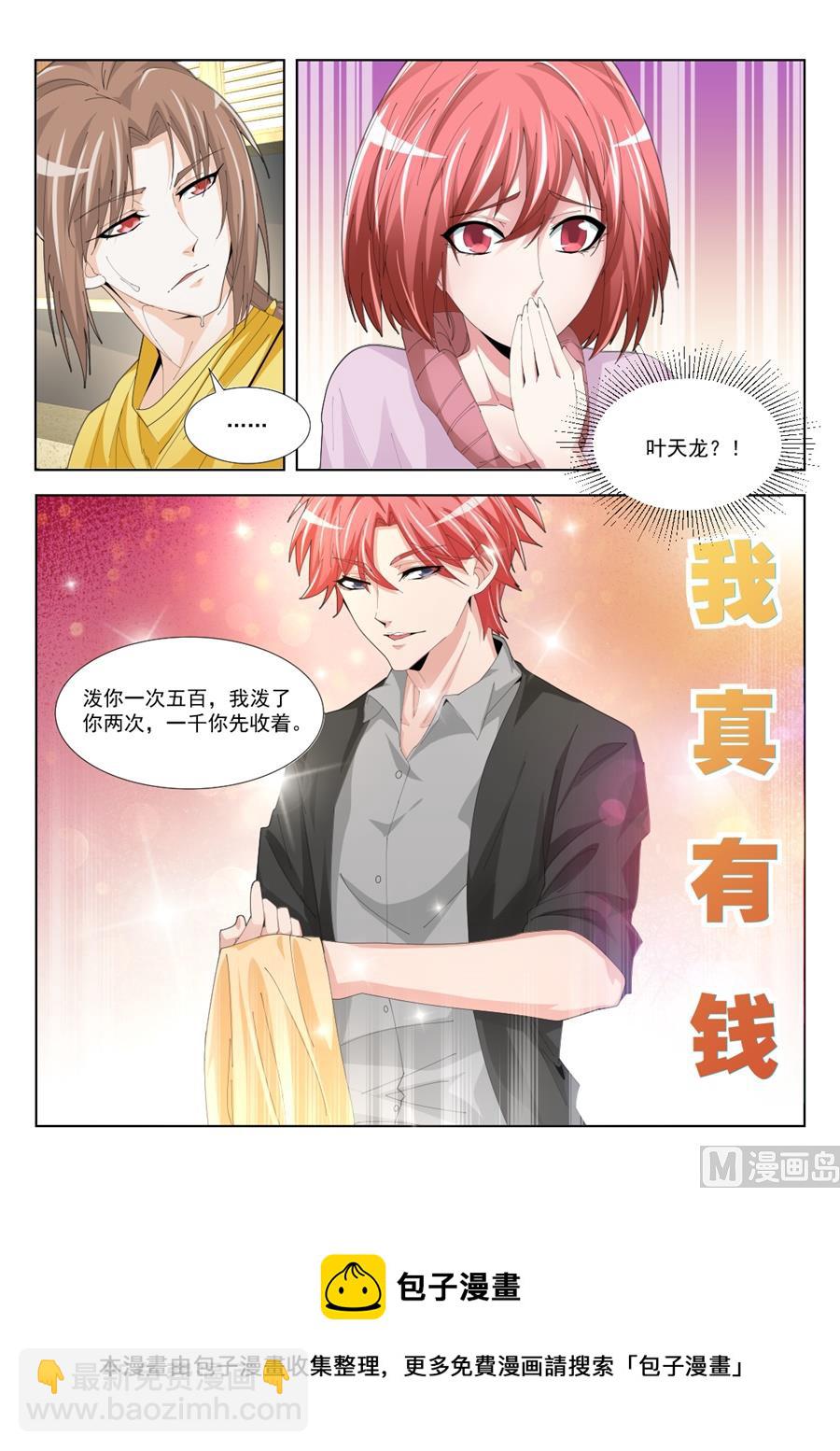 🍣天才高手 五百块一次 第11页