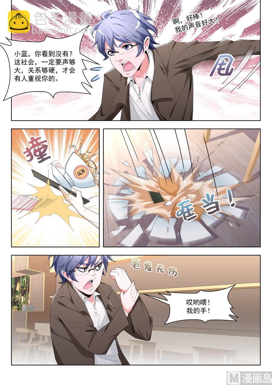 🍣天才高手 五百块一次 第3页