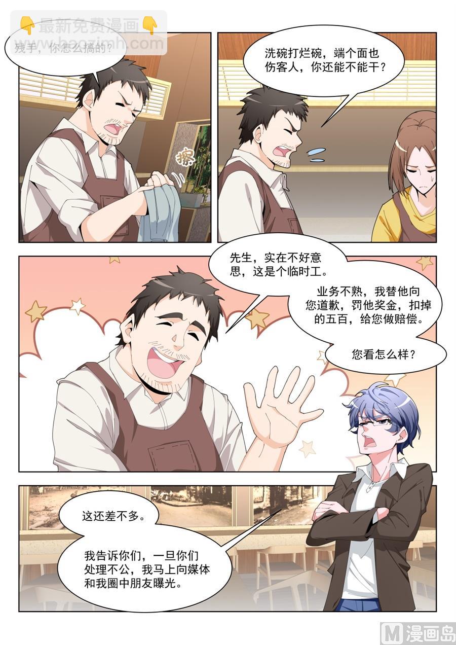🍣天才高手 五百块一次 第6页