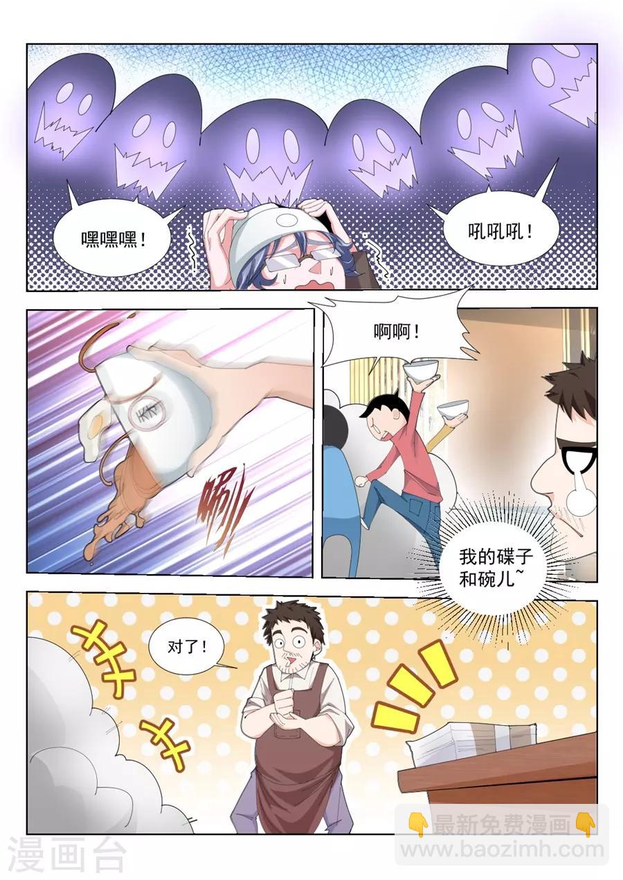 🍣天才高手 第194话 快把衣服换了 第10页