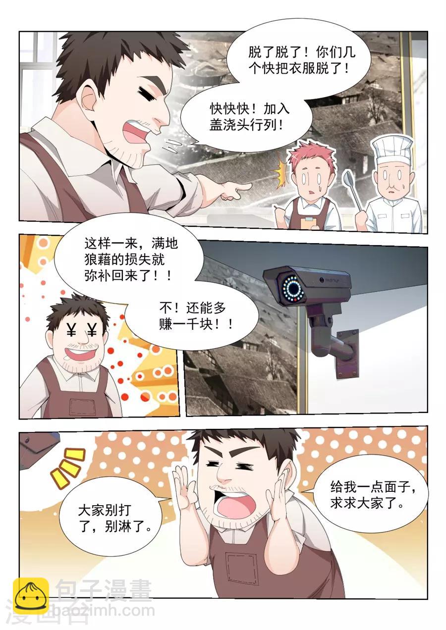 🍣天才高手 第194话 快把衣服换了 第11页