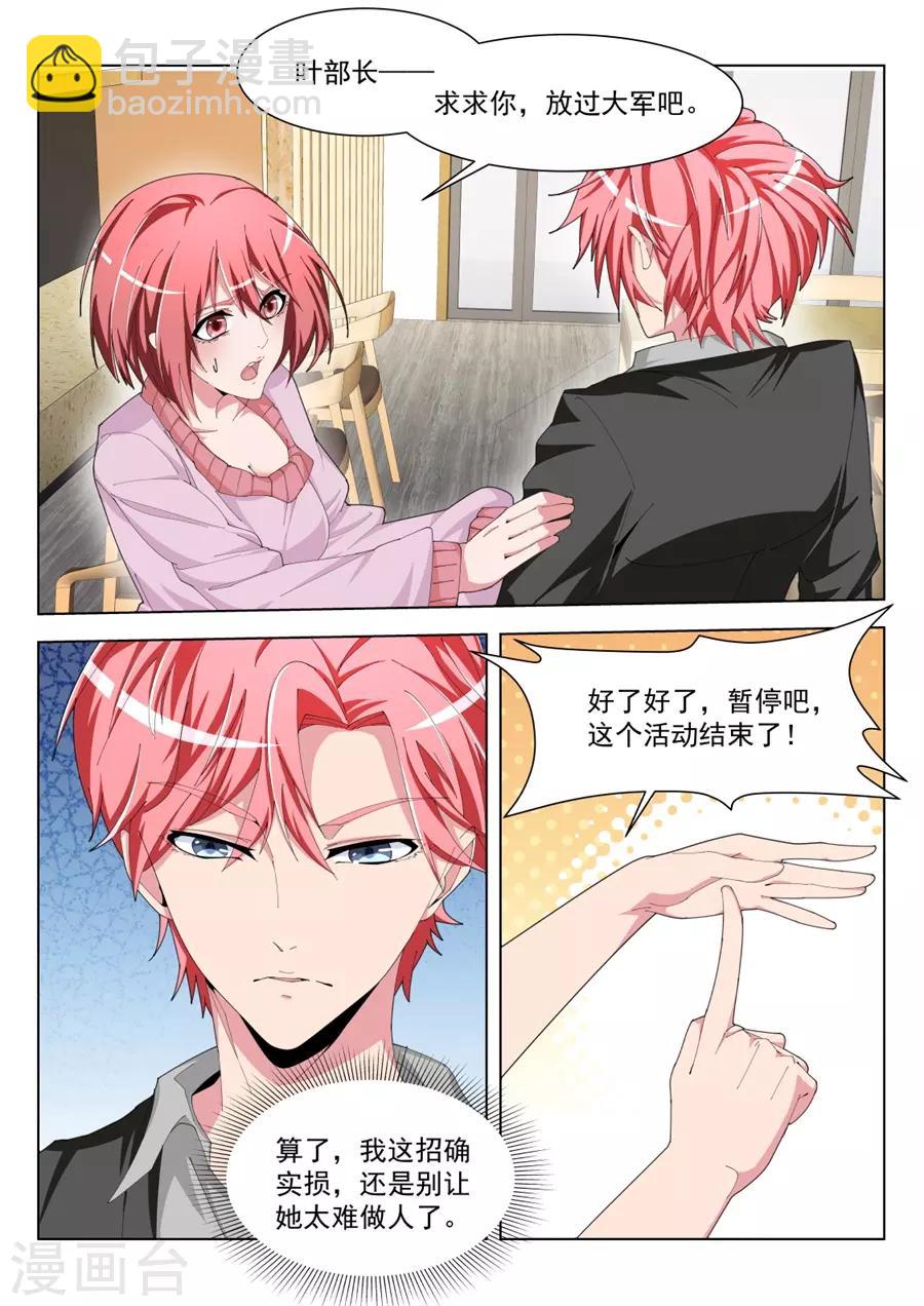 🍣天才高手 第194话 快把衣服换了 第12页