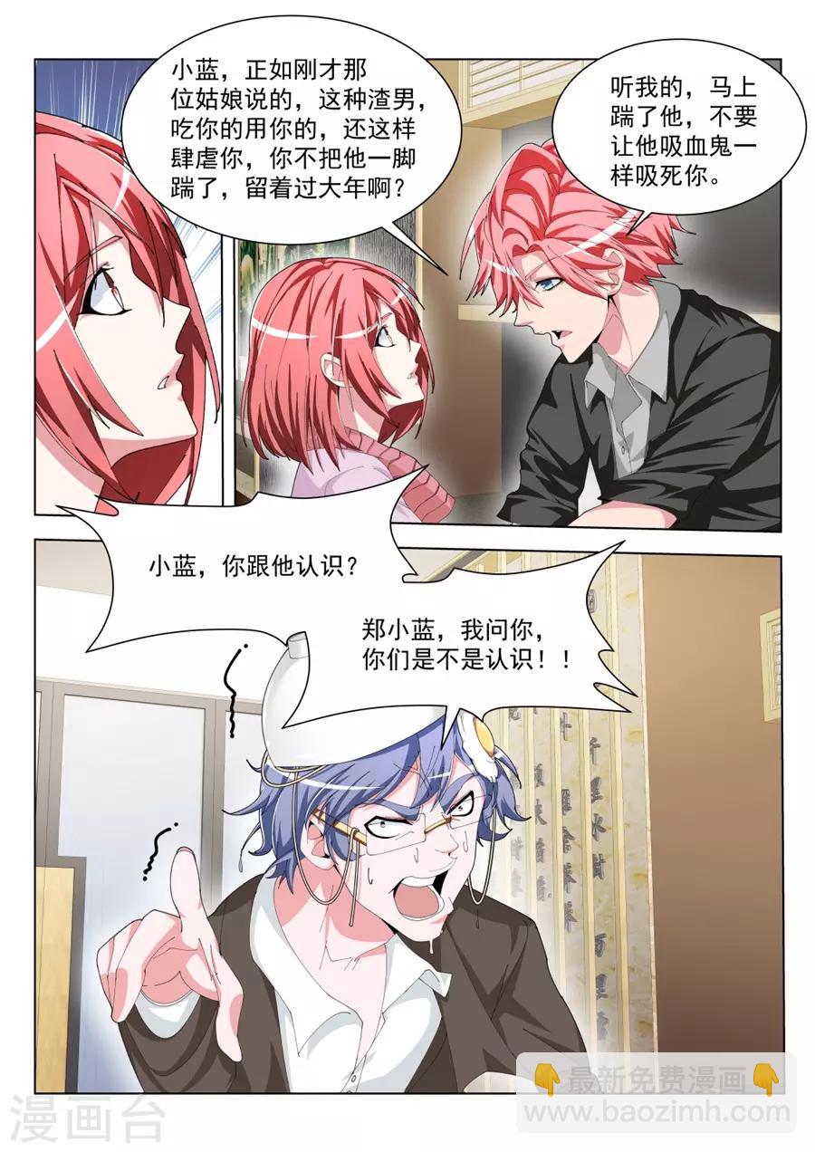 🍣天才高手 第194话 快把衣服换了 第13页