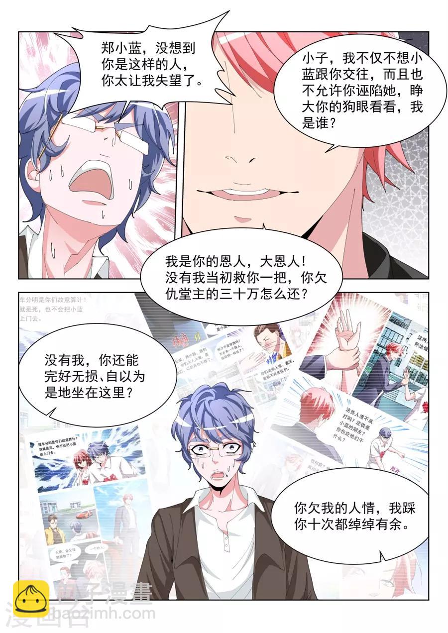 🍣天才高手 第194话 快把衣服换了 第15页