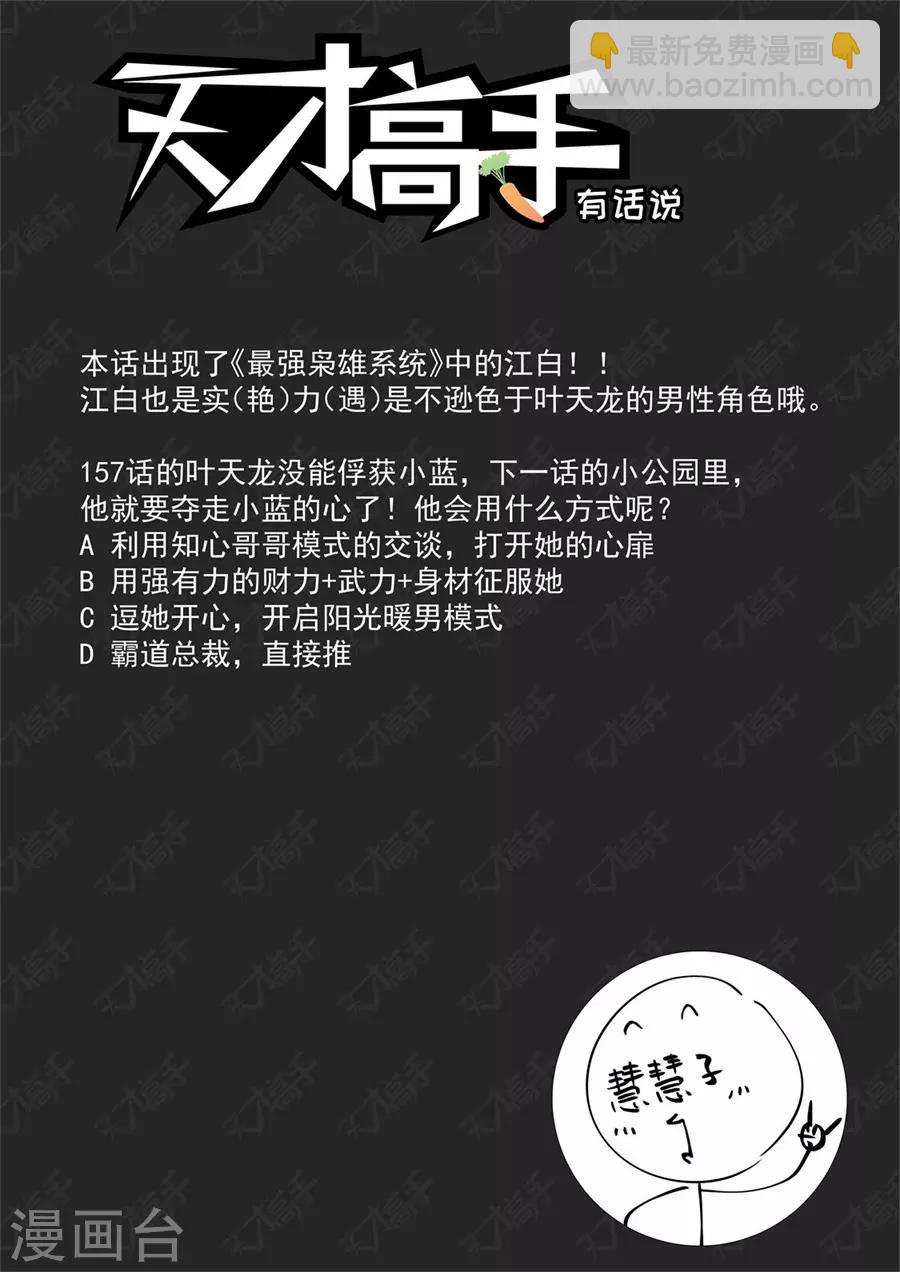 🍣天才高手 第194话 快把衣服换了 第16页