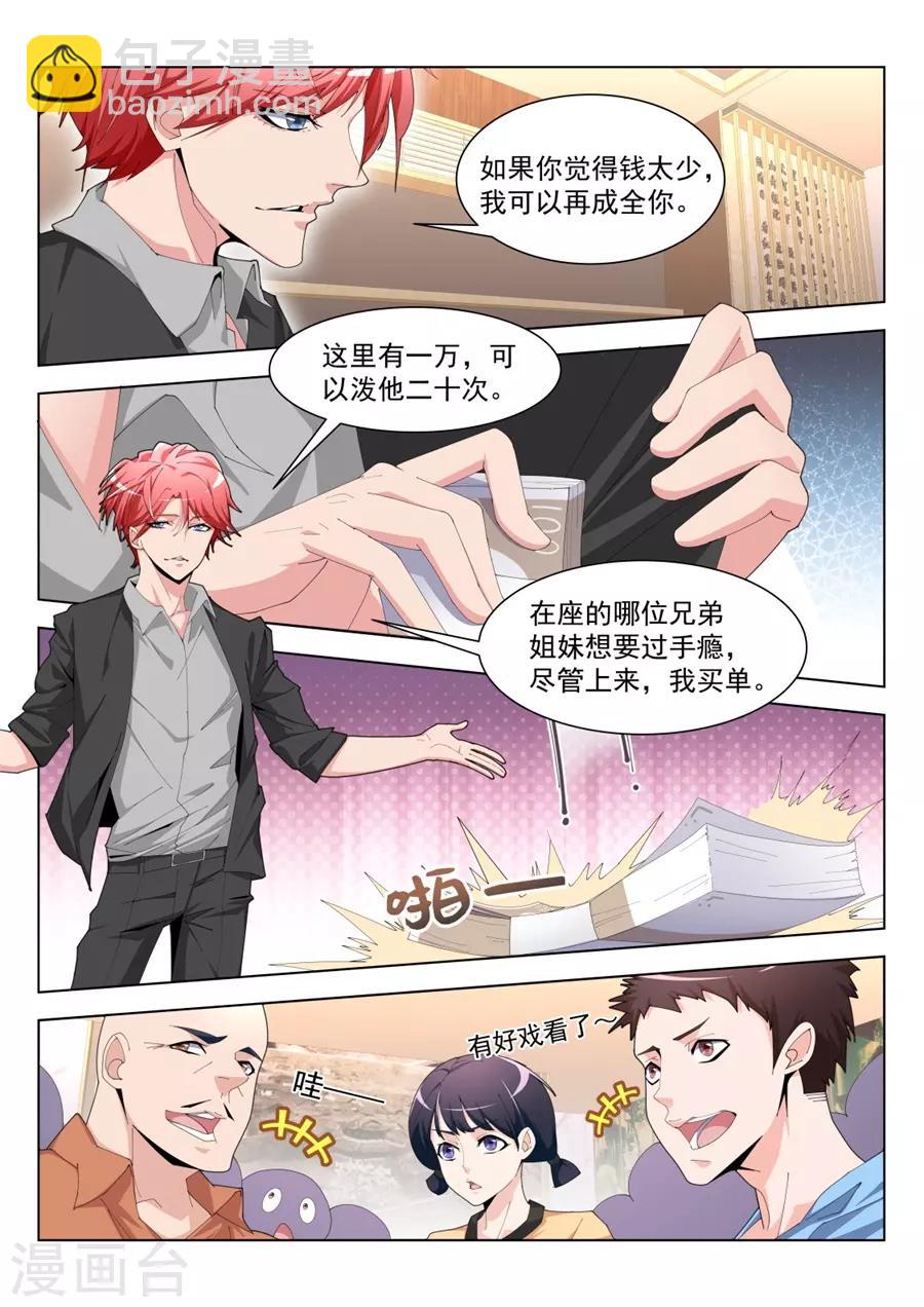 🍣天才高手 第194话 快把衣服换了 第3页