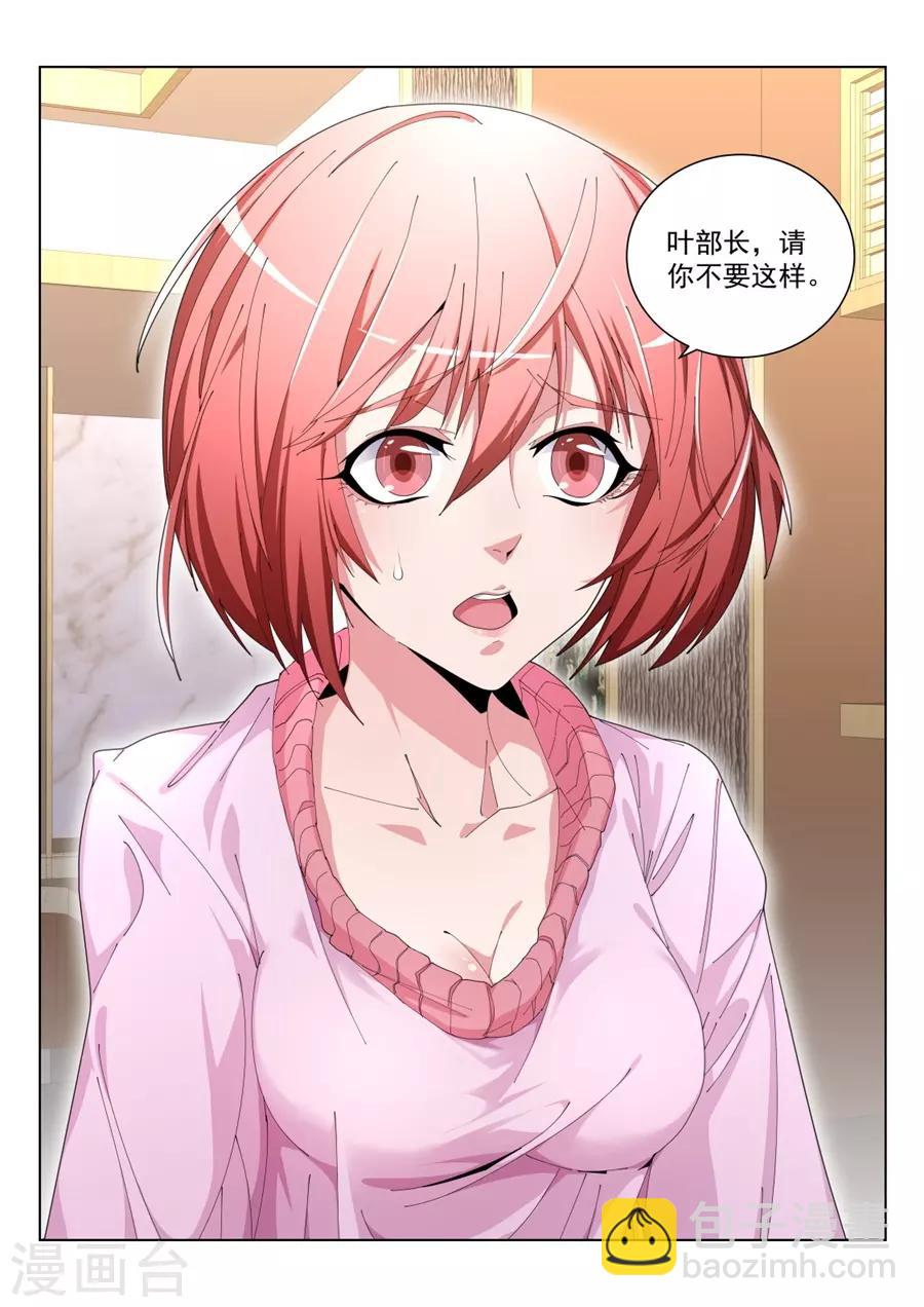 🍣天才高手 第194话 快把衣服换了 第4页