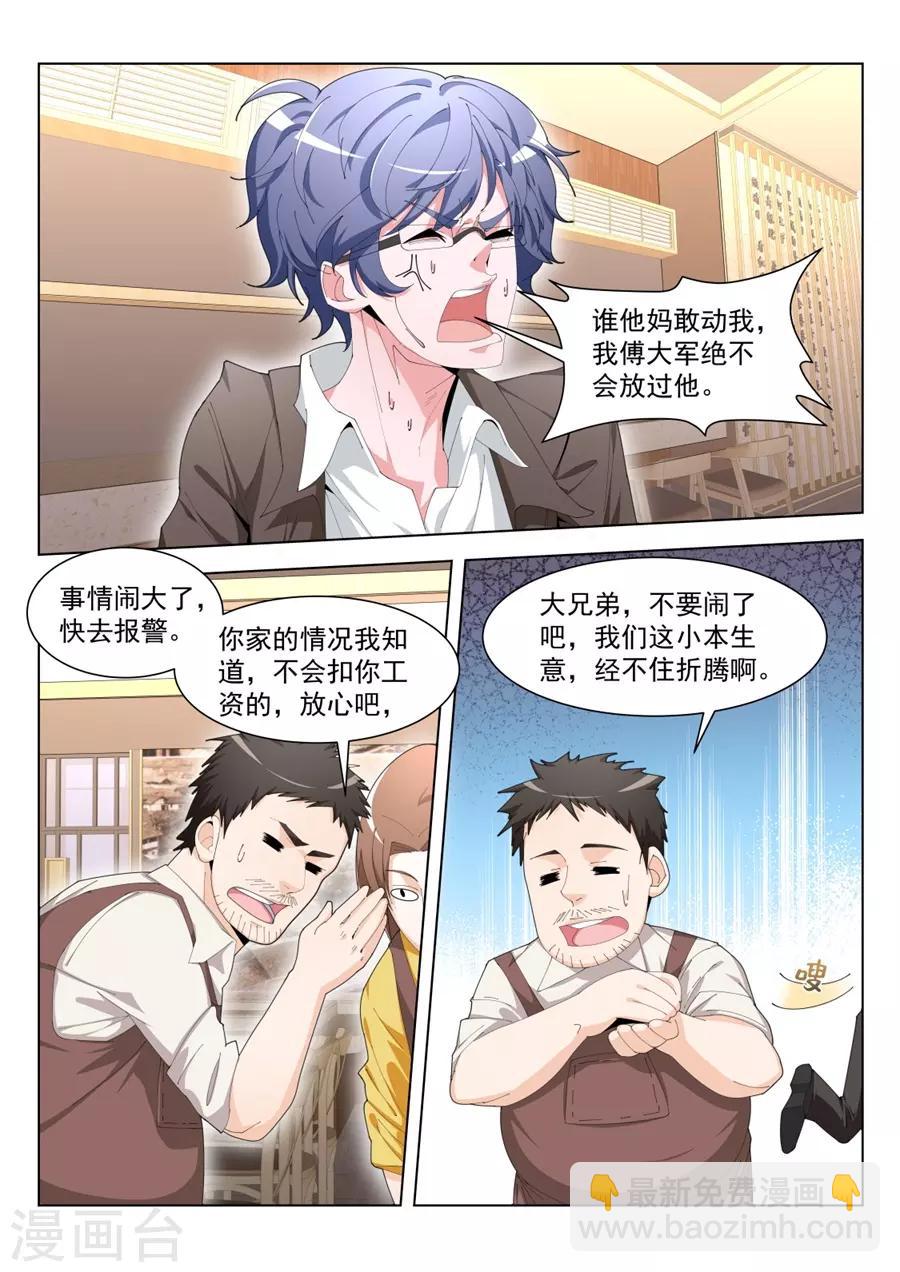 🍣天才高手 第194话 快把衣服换了 第5页