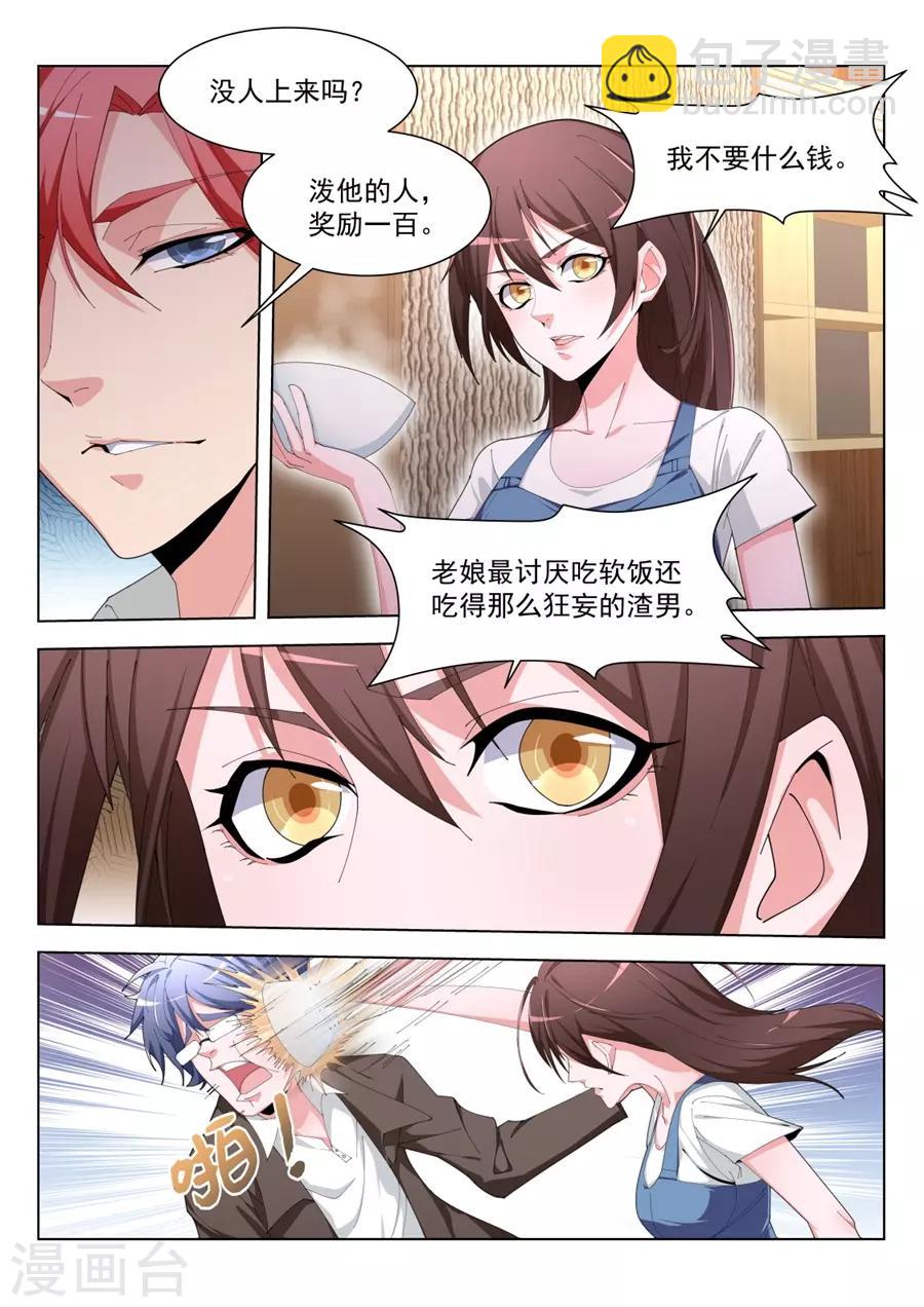 🍣天才高手 第194话 快把衣服换了 第6页