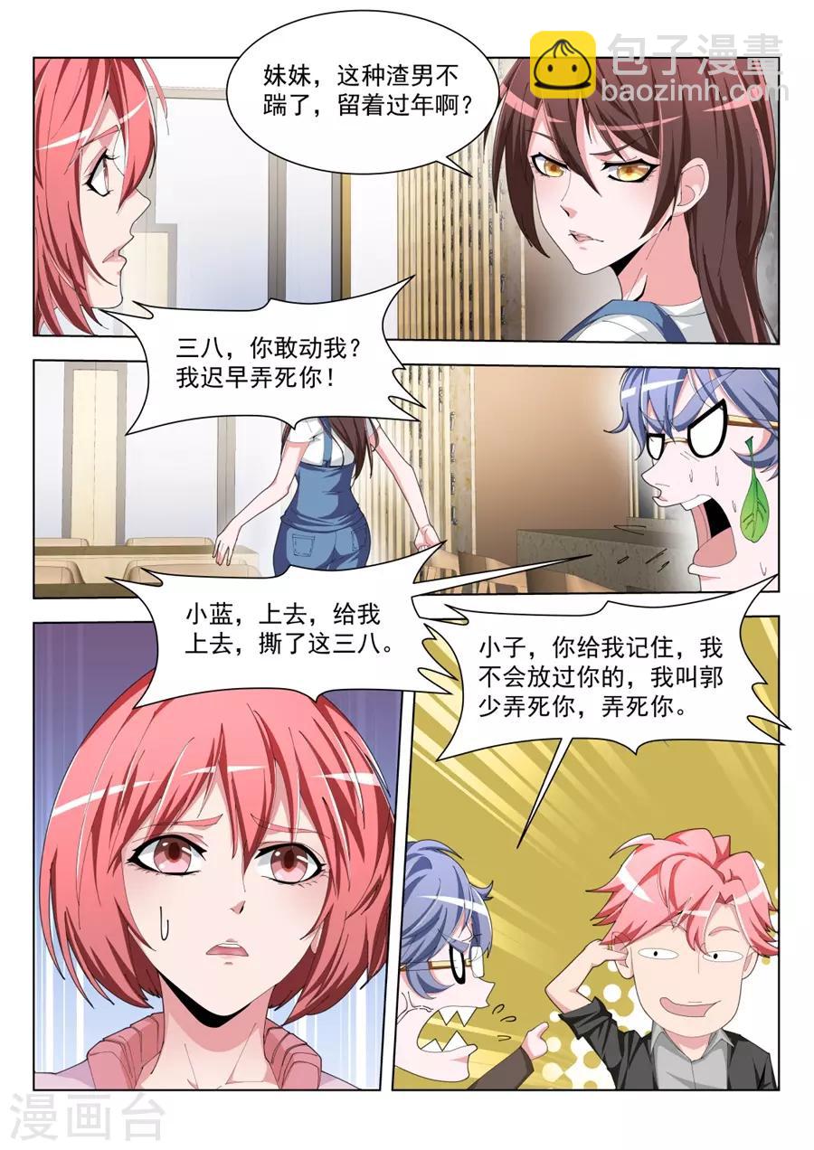 🍣天才高手 第194话 快把衣服换了 第7页
