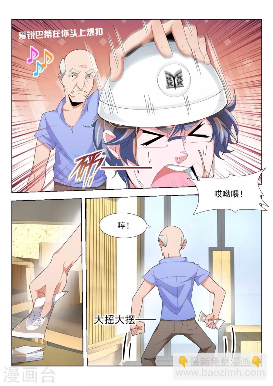 🍣天才高手 第194话 快把衣服换了 第8页