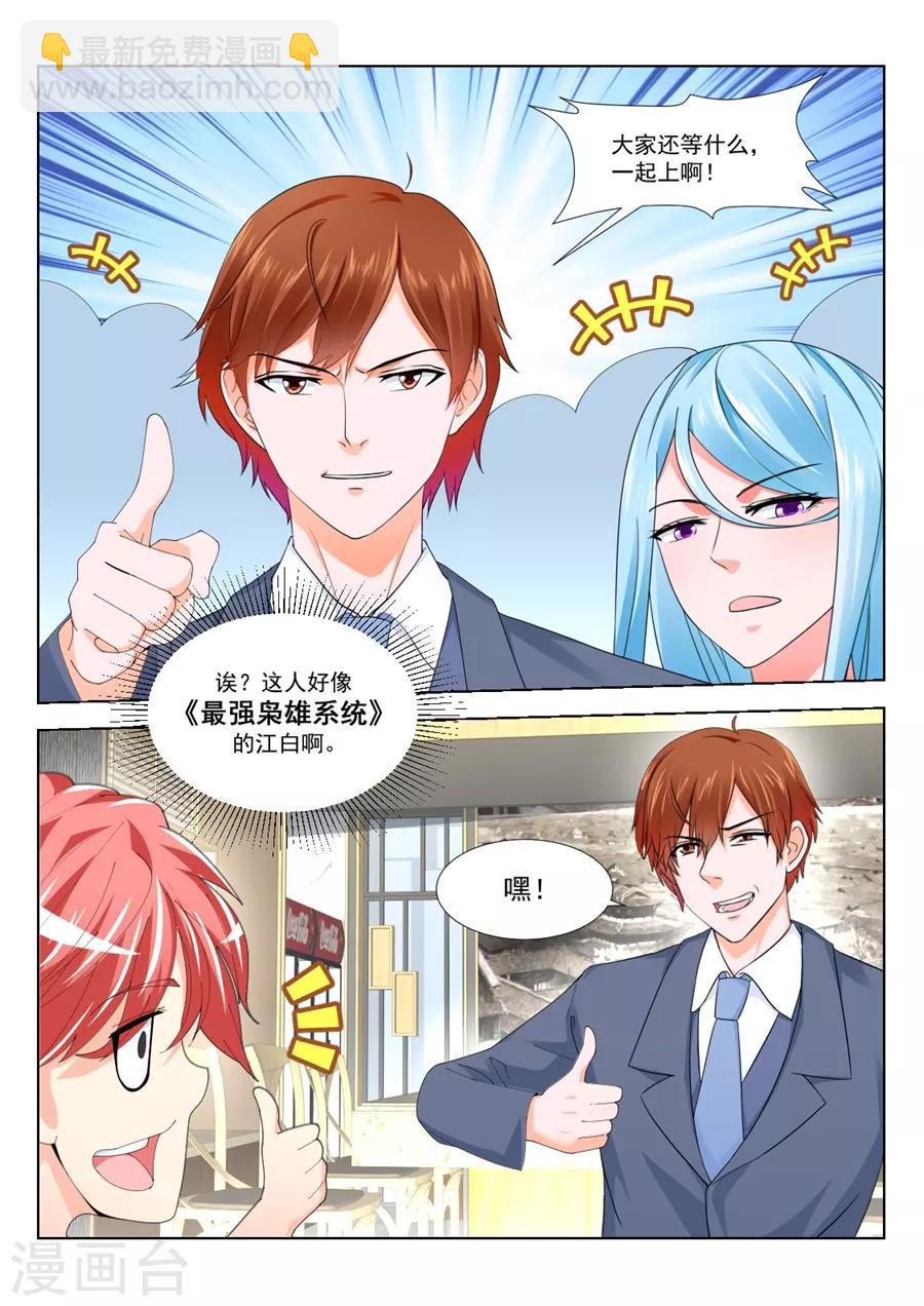 🍣天才高手 第194话 快把衣服换了 第9页