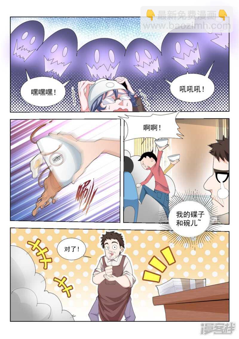 🍣天才高手 美女配渣男 第10页