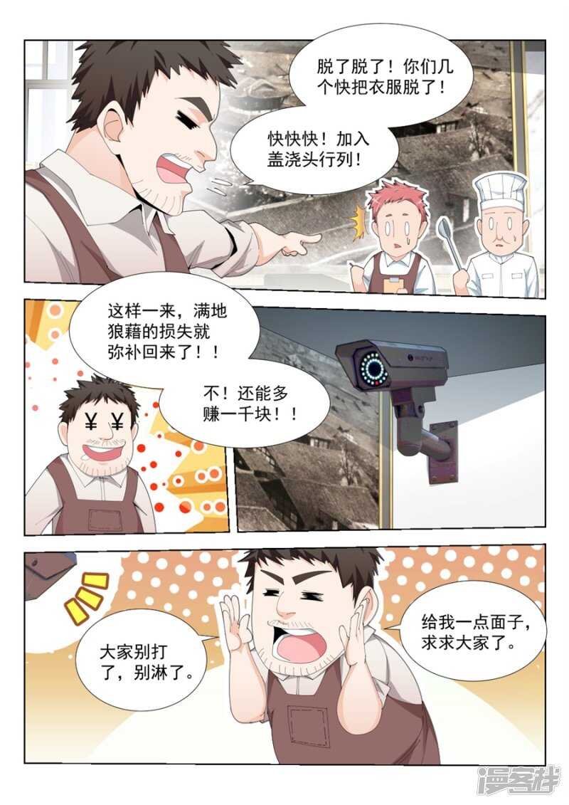 🍣天才高手 美女配渣男 第11页