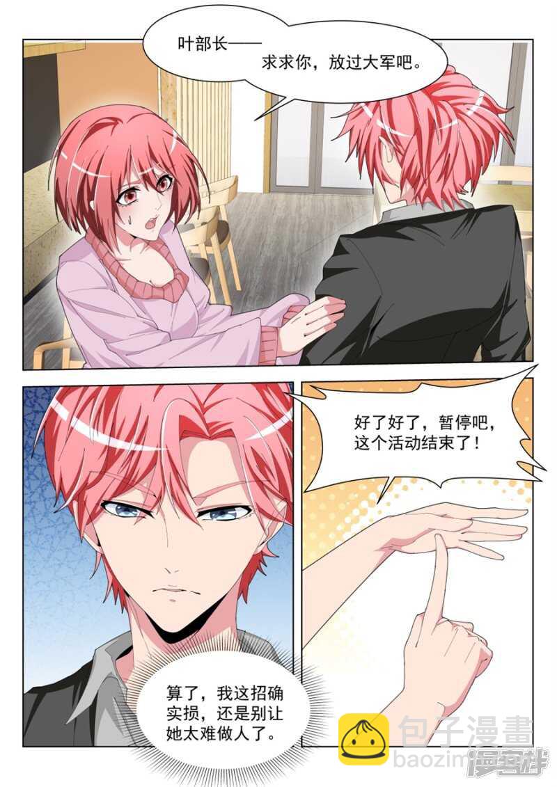 🍣天才高手 美女配渣男 第12页