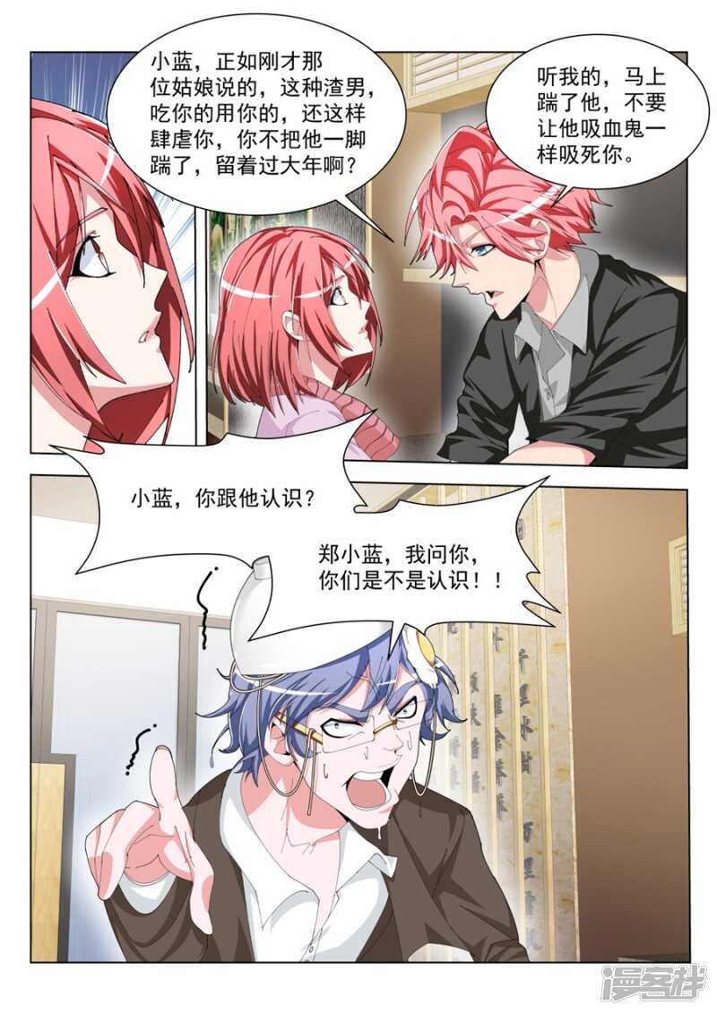 🍣天才高手 美女配渣男 第13页