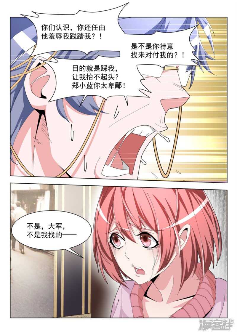 🍣天才高手 美女配渣男 第14页