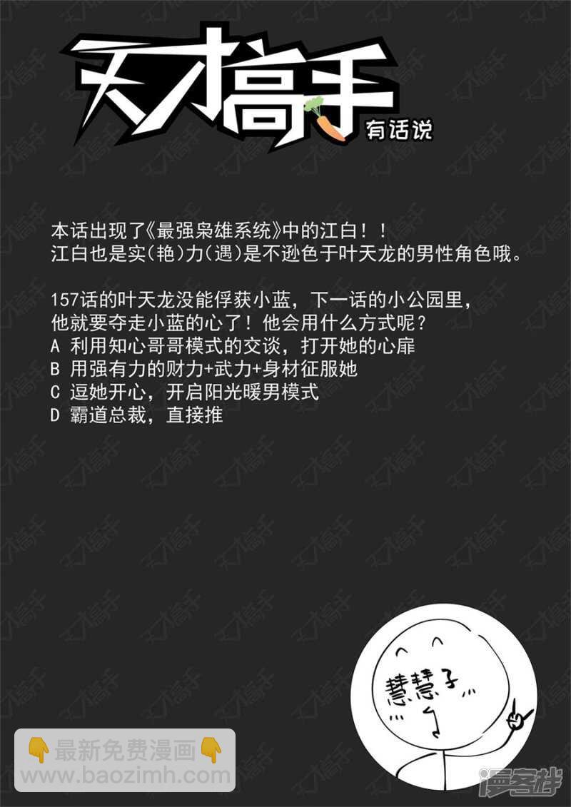 🍣天才高手 美女配渣男 第16页