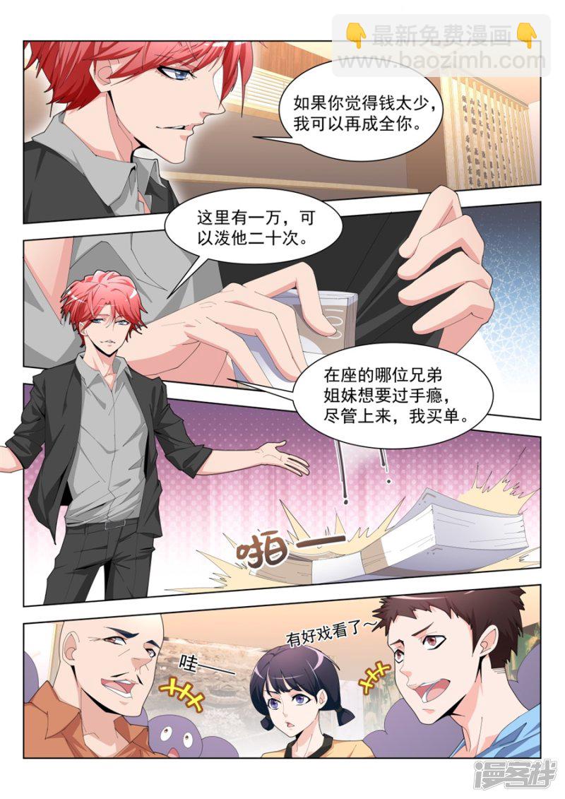 🍣天才高手 美女配渣男 第3页